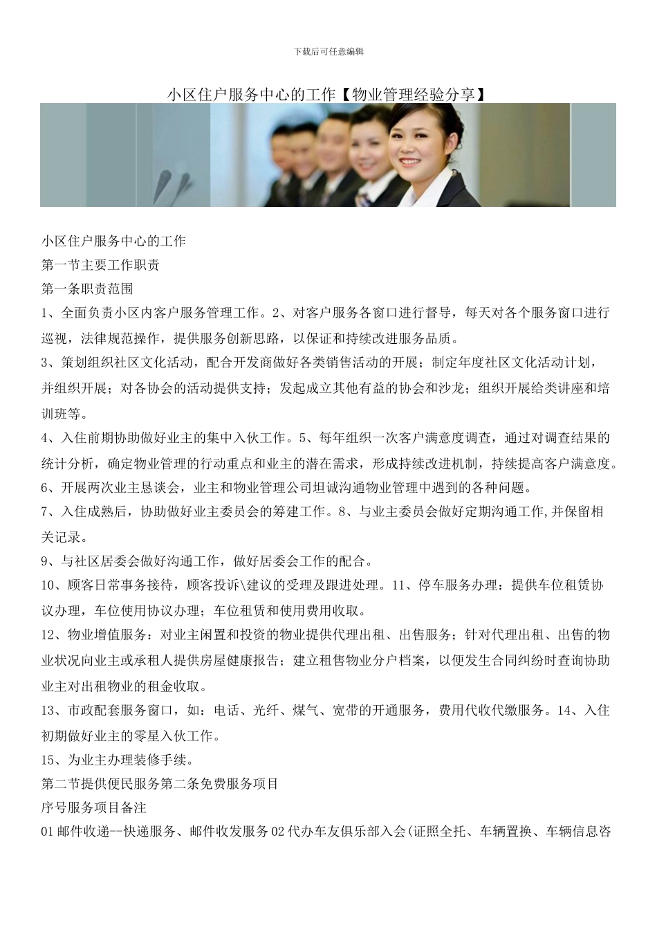 小区住户服务中心的工作_第1页