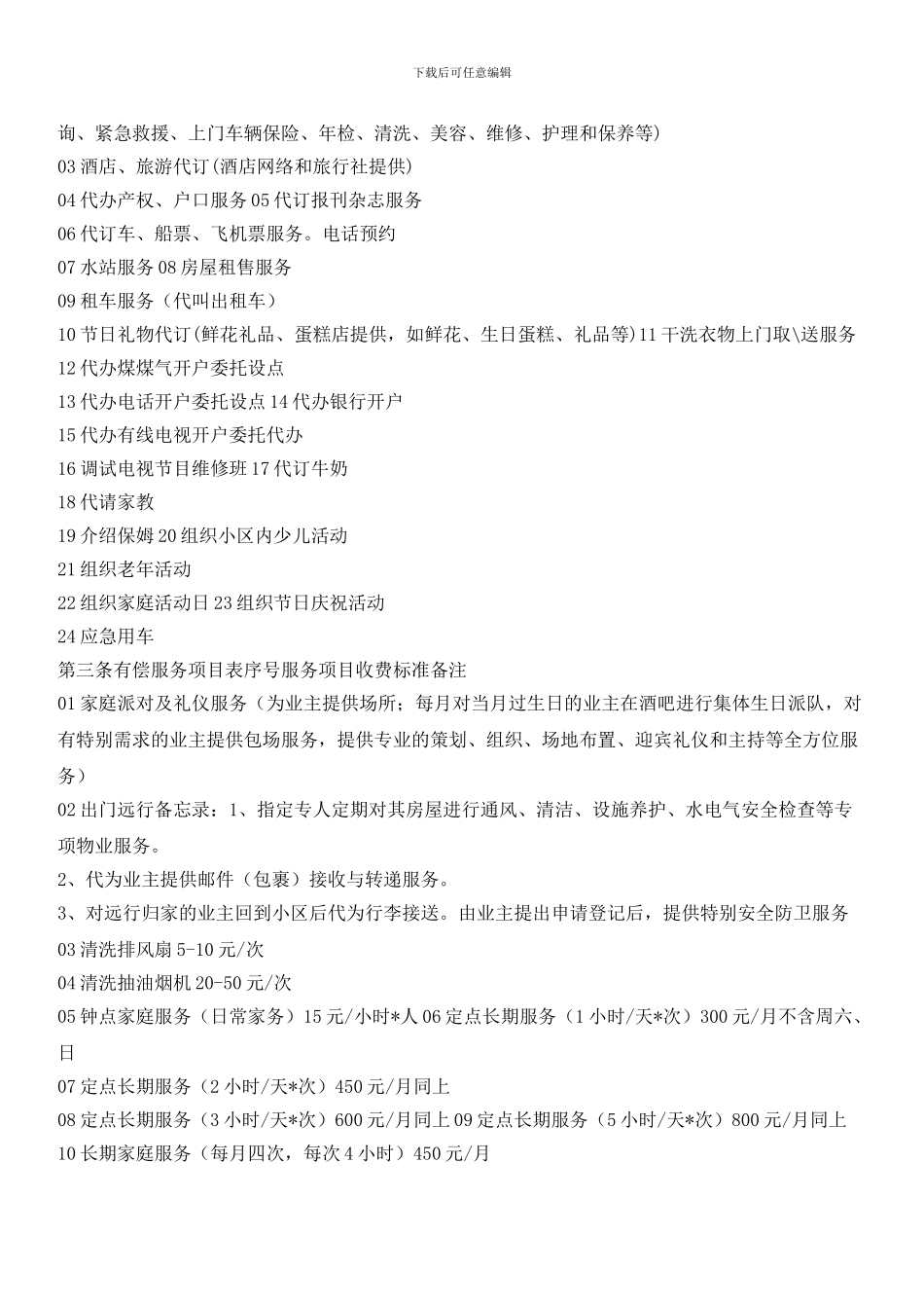 小区住户服务中心的工作_第2页