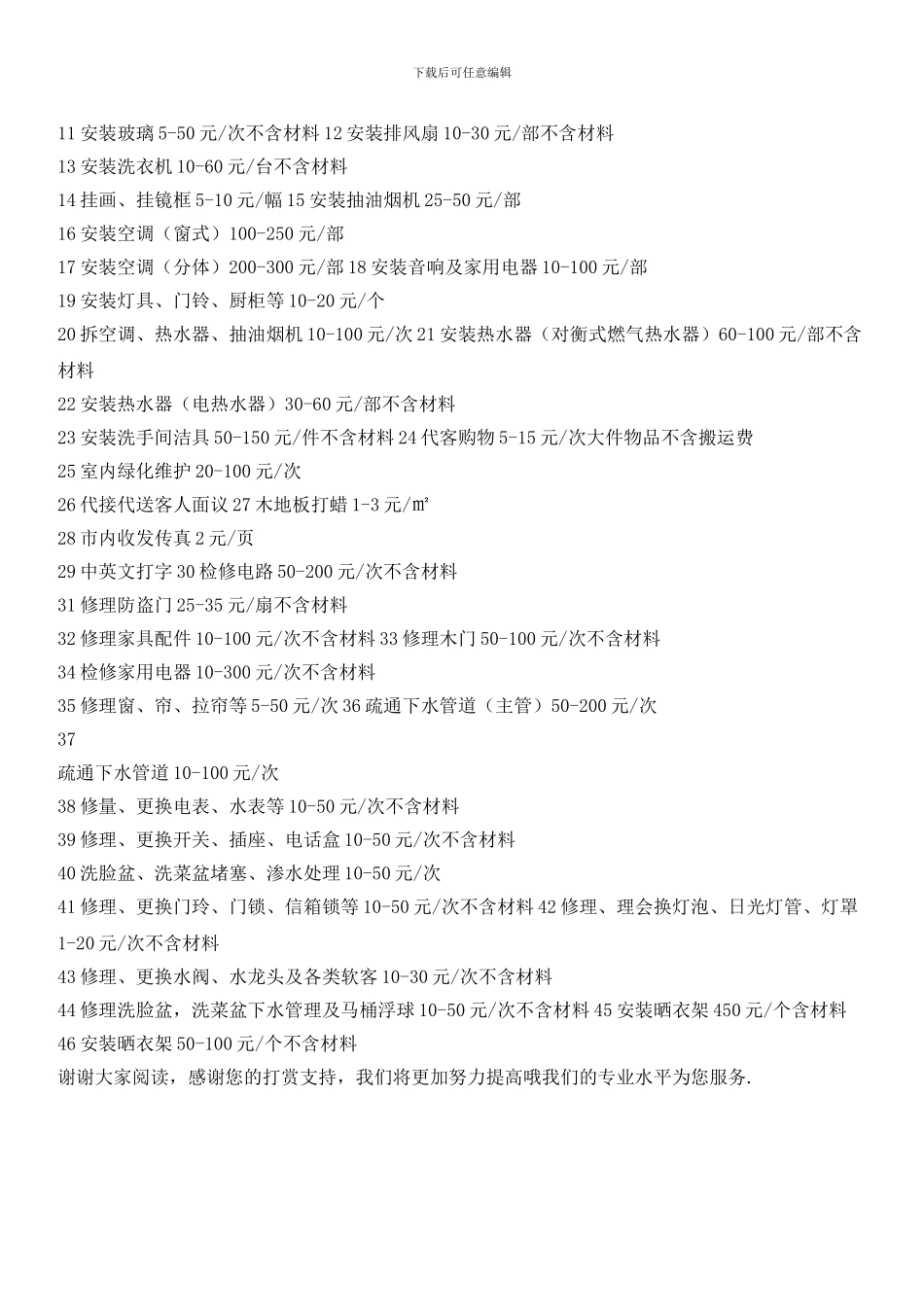 小区住户服务中心的工作_第3页