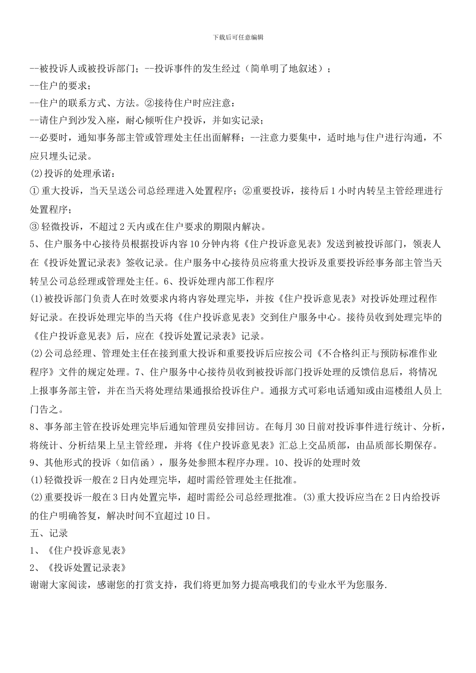 小区住户投诉处理标准作业程序_第2页