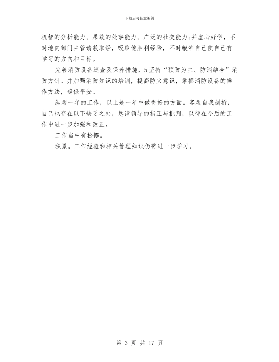小区保安个人情况汇报与小区房地产开发项目可行性研究报告汇编_第3页
