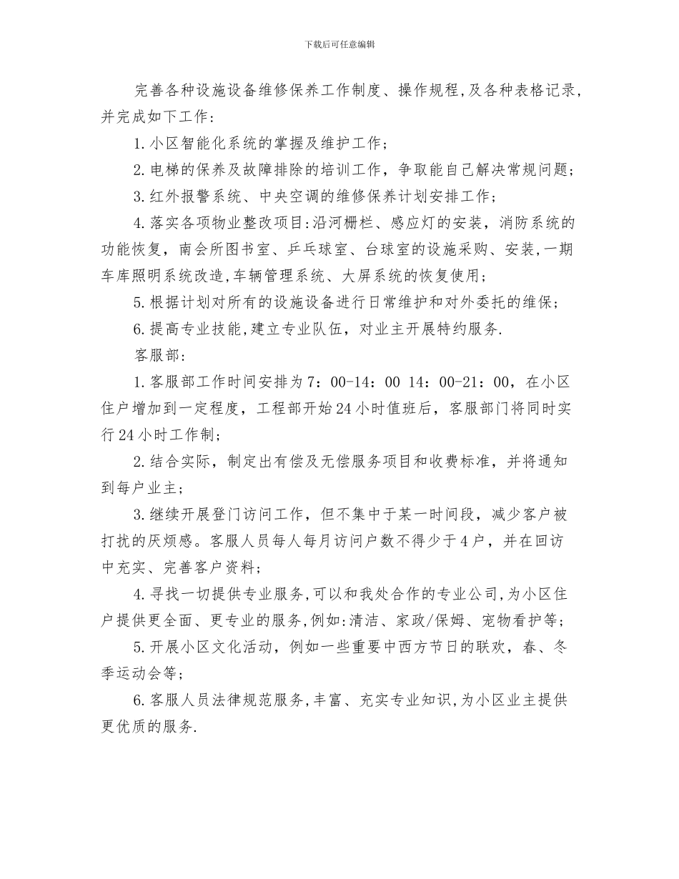 小区保安工作计划样本2024与小区保安工作计划范文汇编_第3页