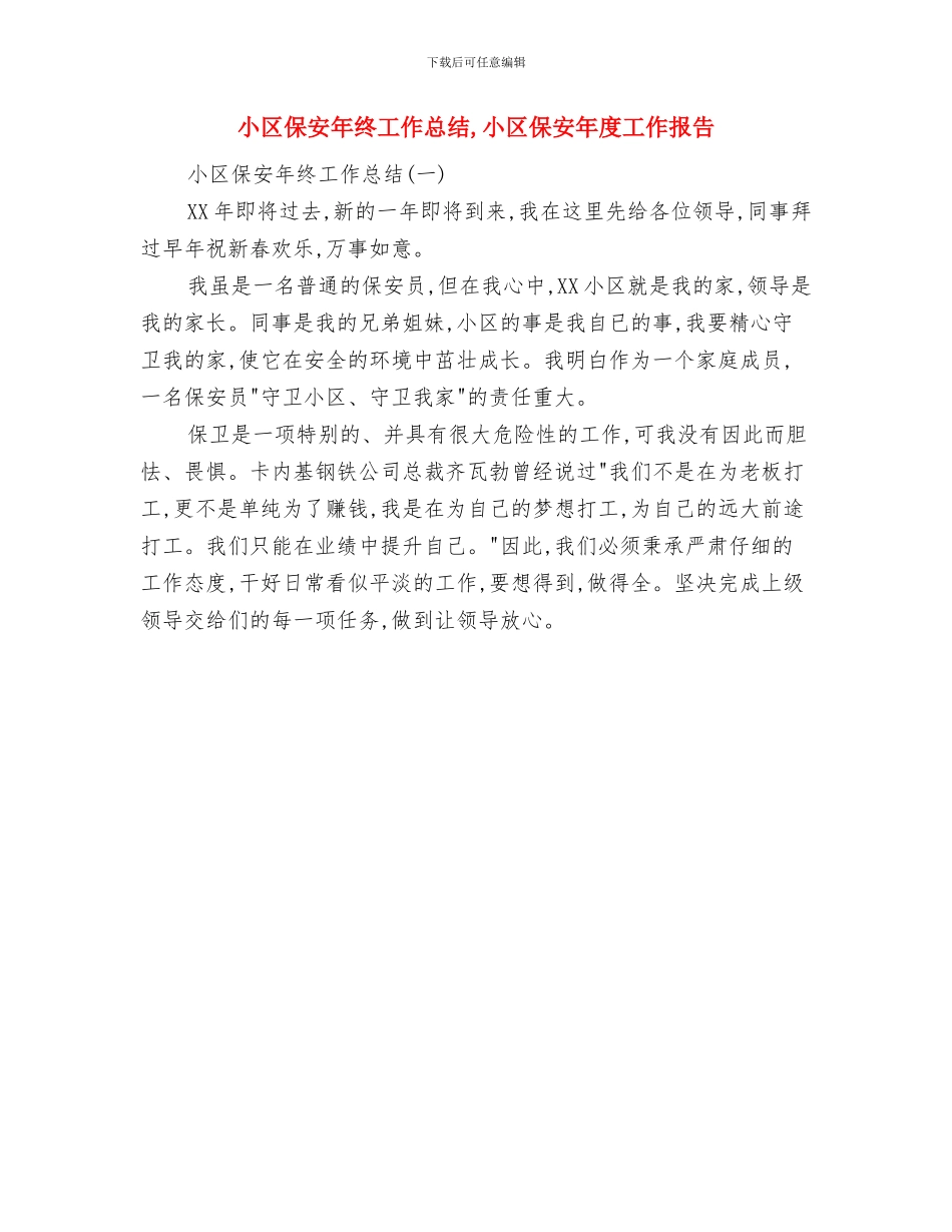 小区保安年度工作总结小区保安年度工作总结范文与小区保安年终工作总结汇编_第2页