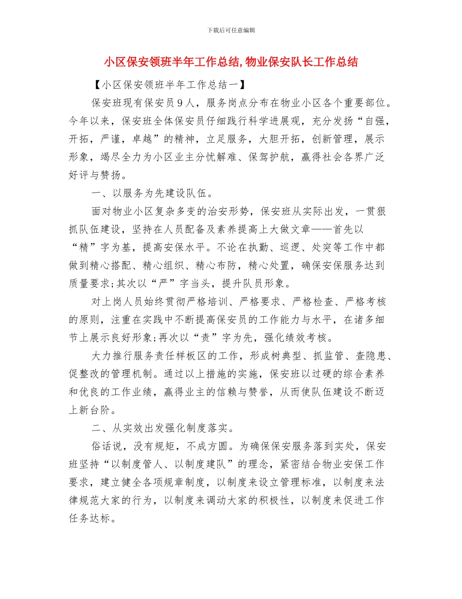 小区保安部上半年工作总结与小区保安领班半年工作总结汇编_第2页