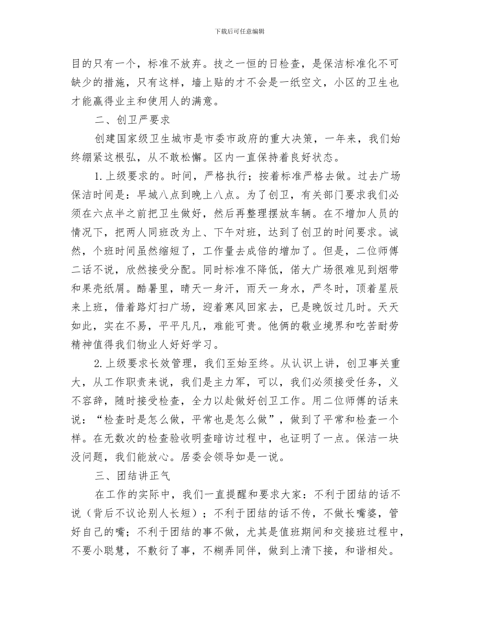 小区保安部上半年工作总结与小区保洁上半年工作总结汇编_第3页