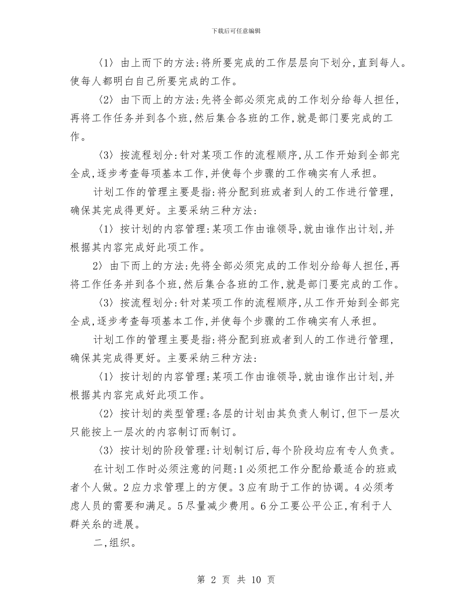 小区保安领班个人半年工作总结与小区宽带考察汇报材料汇编_第2页