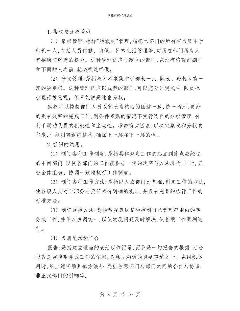 小区保安领班个人半年工作总结与小区宽带考察汇报材料汇编_第3页