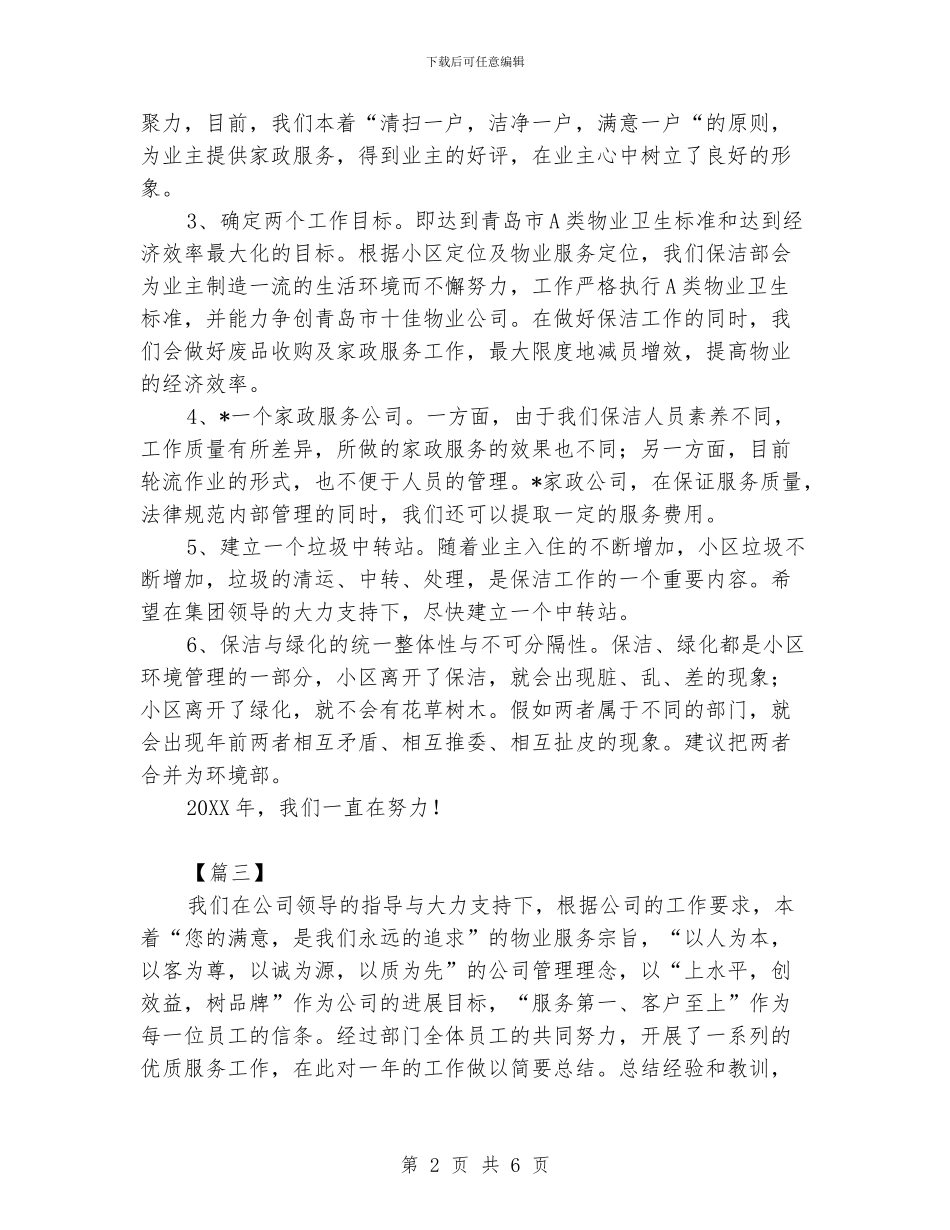 小区保洁主管工作计划_第2页