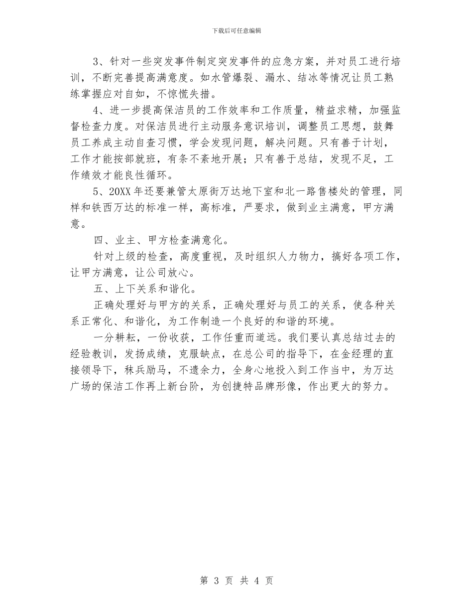 小区保洁主管工作计划报告_第3页