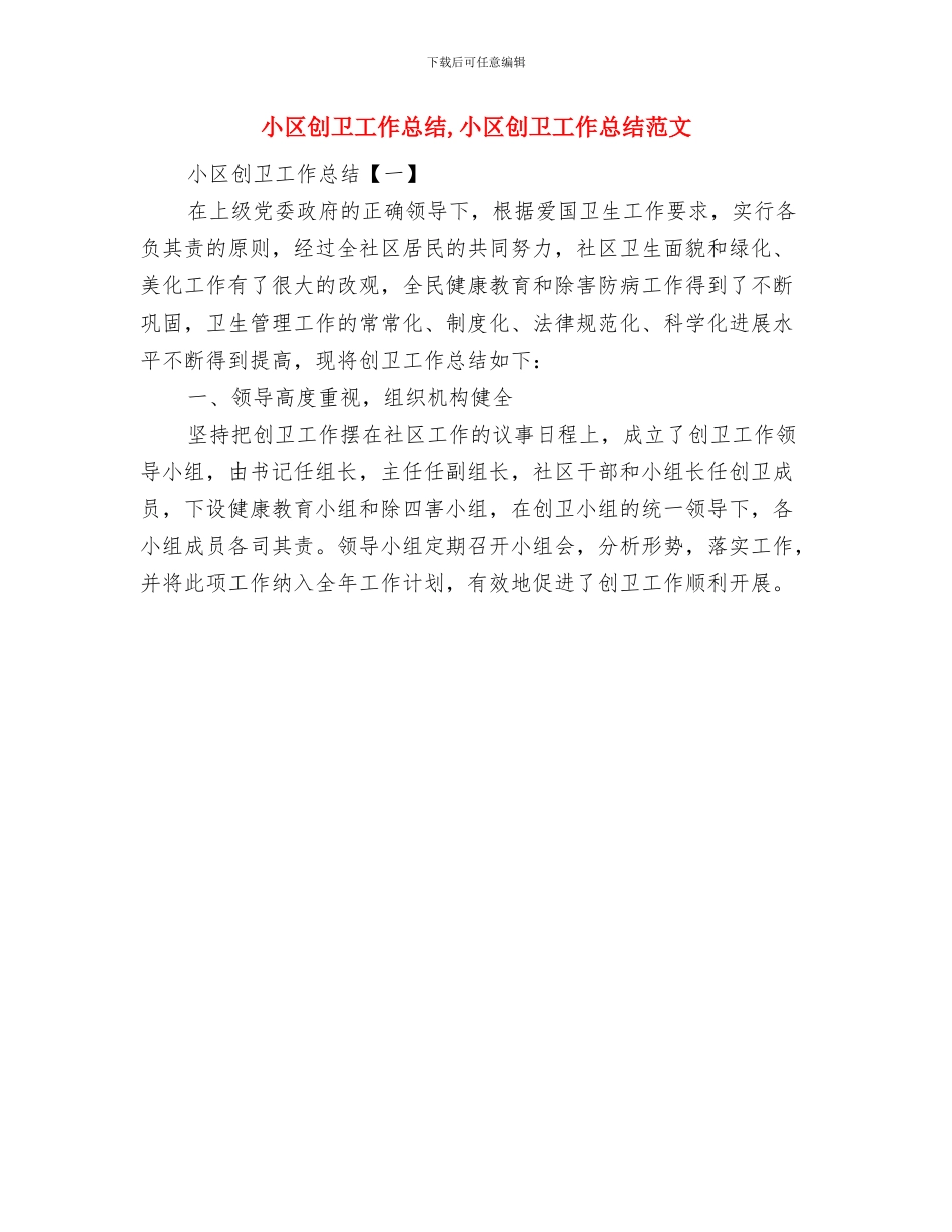 小区保洁员年度工作总结与小区创卫工作总结汇编_第2页