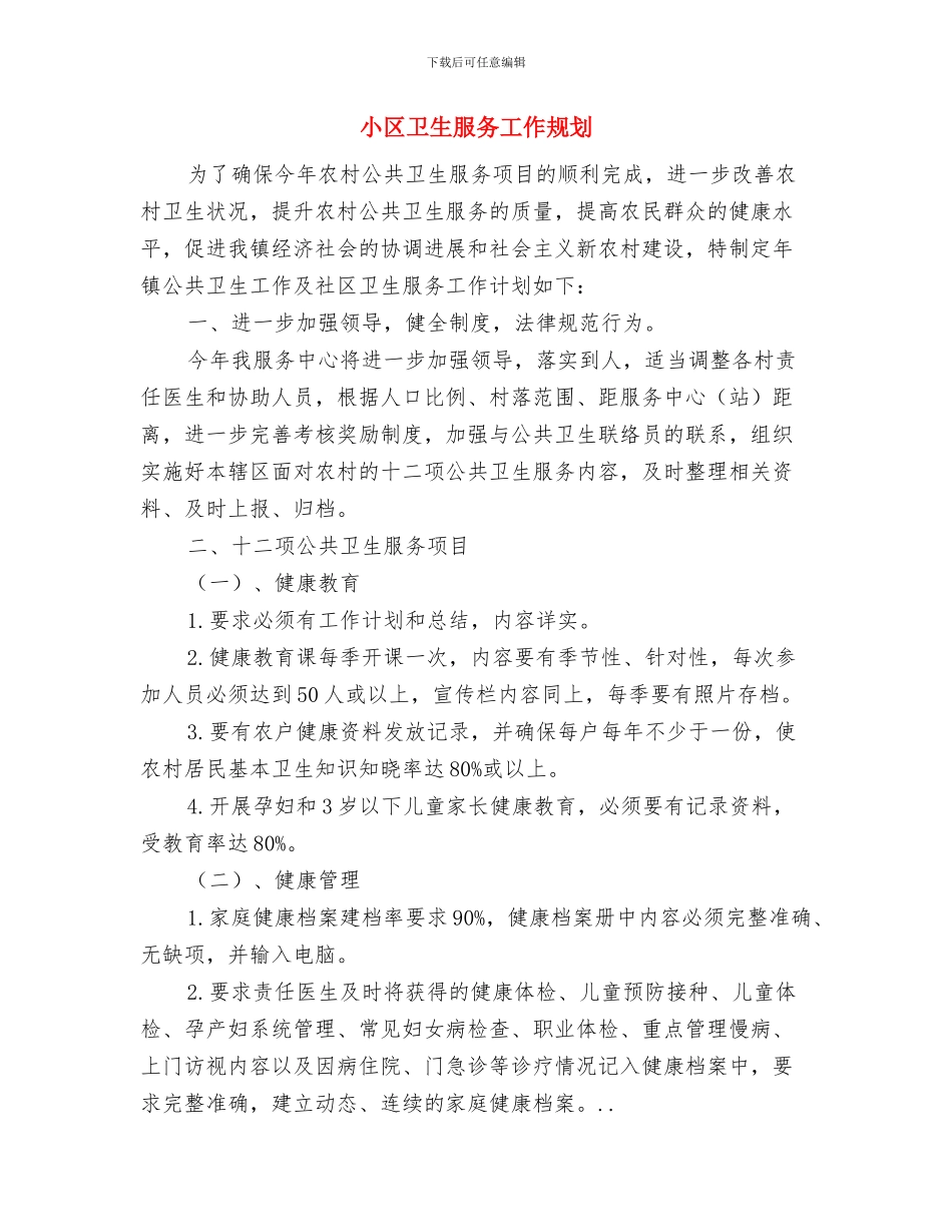 小区保洁员年度工作总结与小区卫生服务工作规划汇编_第2页