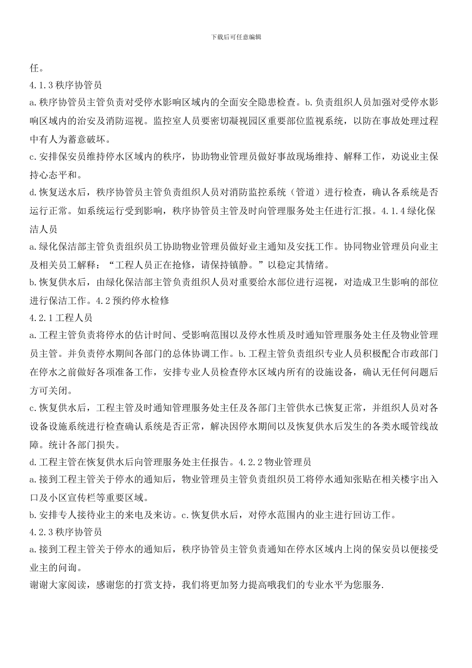 小区停水事故处理标准作业规程_第2页