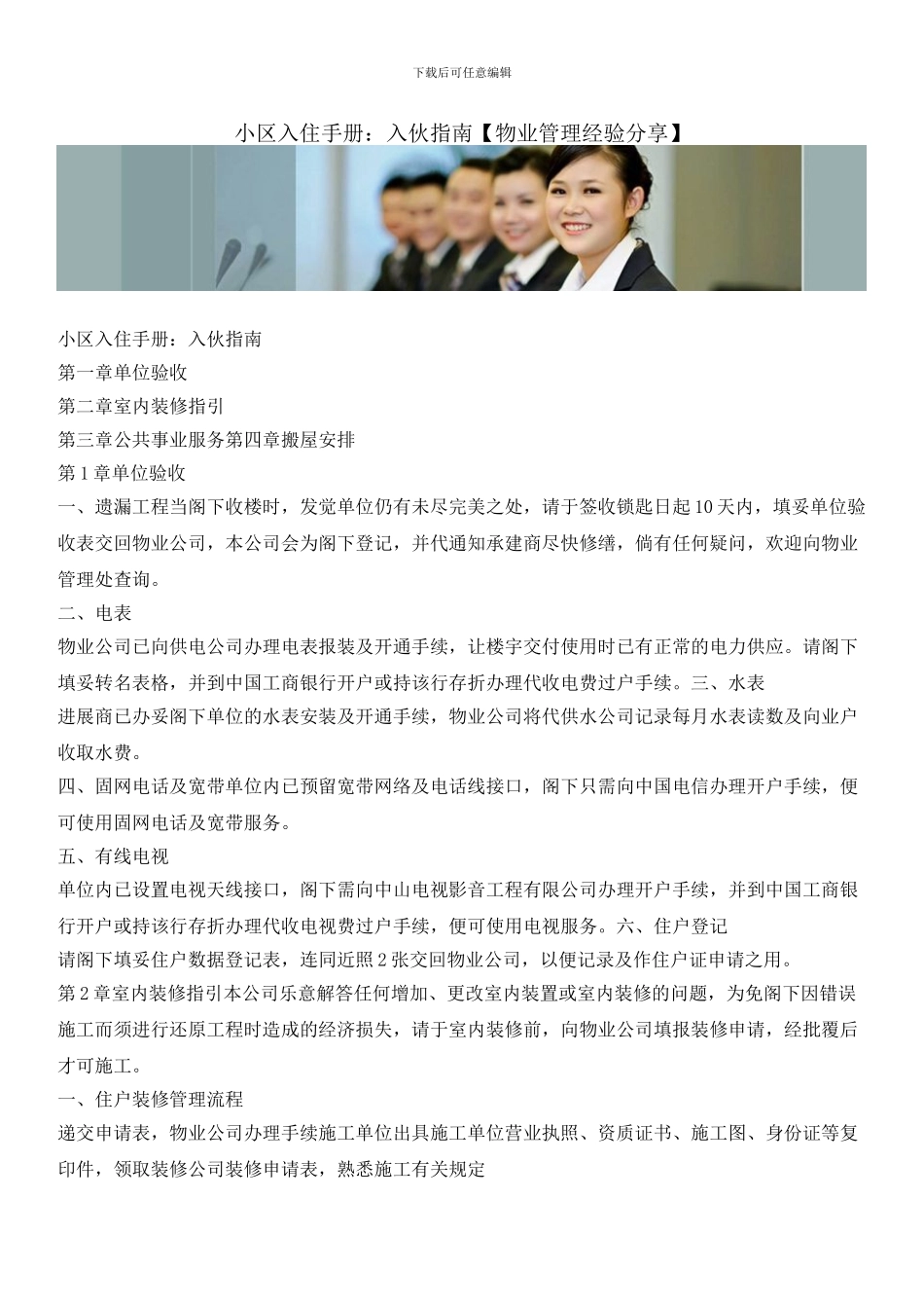 小区入住手册：入伙指南_第1页