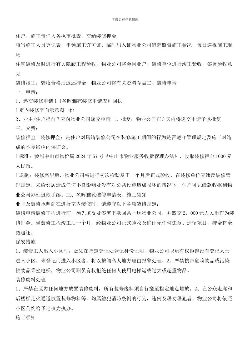 小区入住手册：入伙指南_第2页