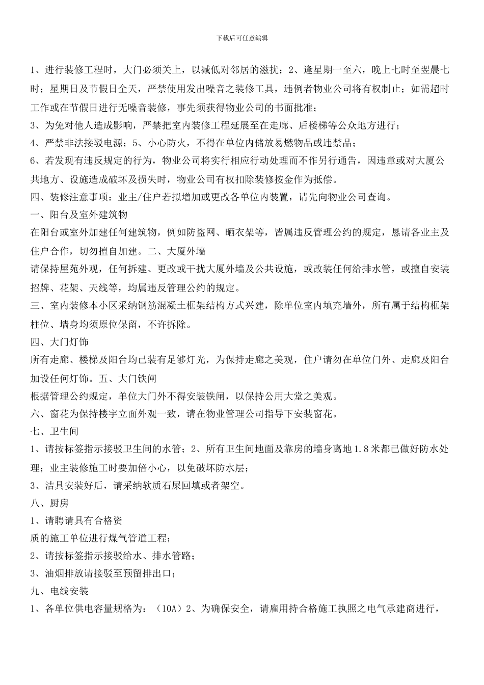 小区入住手册：入伙指南_第3页
