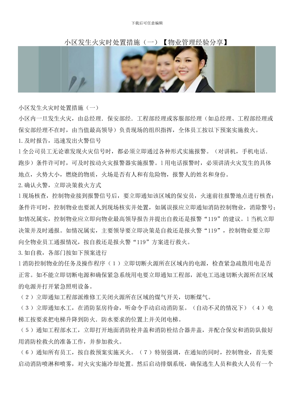 小区发生火灾时处置措施_第1页