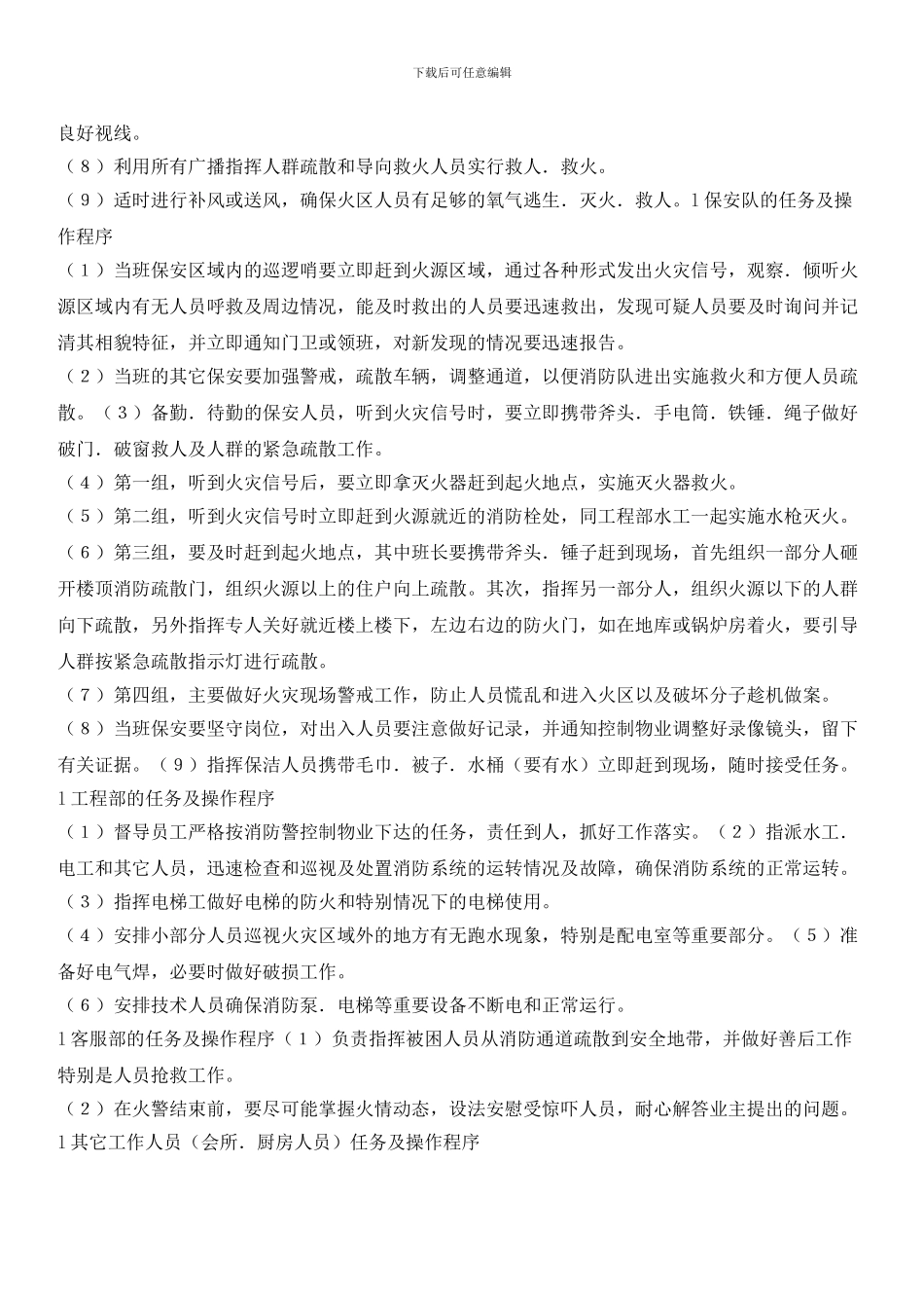 小区发生火灾时处置措施_第2页