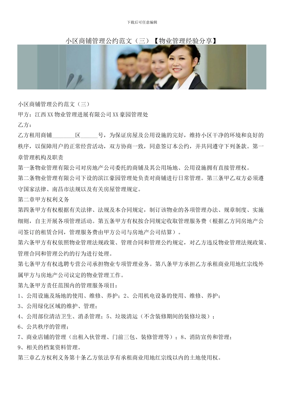 小区商铺管理公约范文_第1页