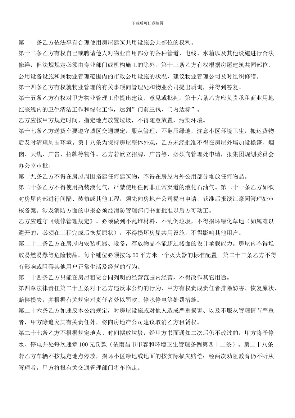 小区商铺管理公约范文_第2页