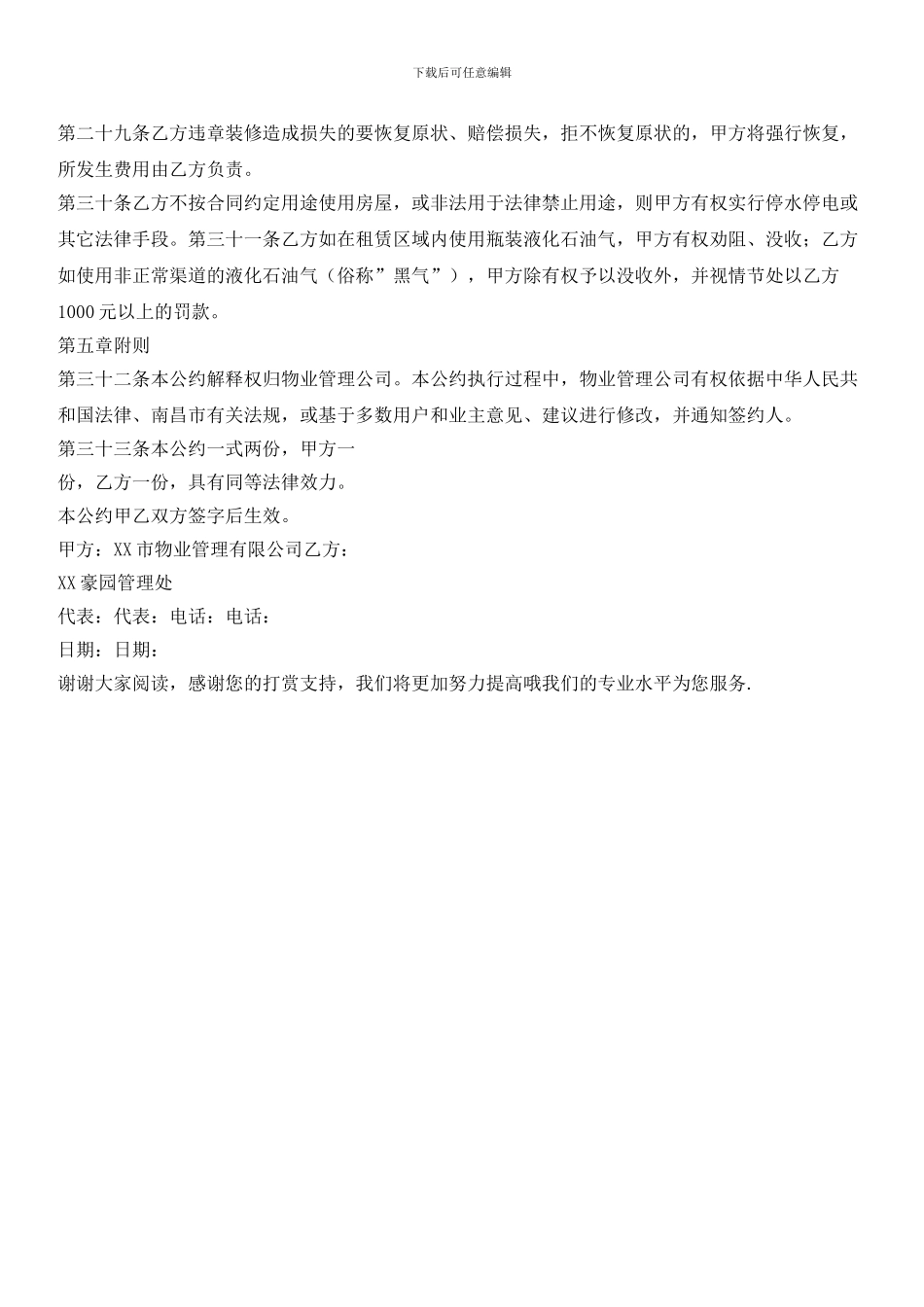 小区商铺管理公约范文_第3页