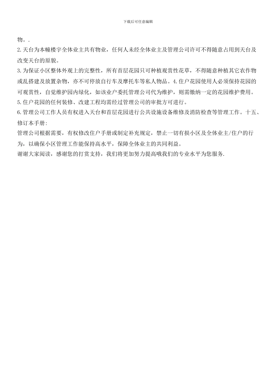 小区守则范本_第3页