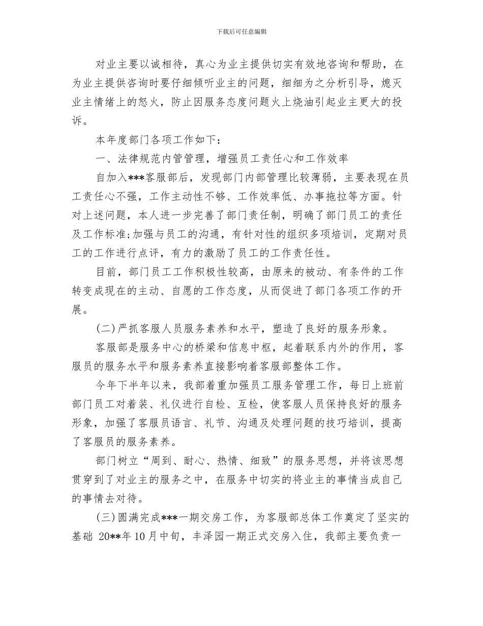 小区安全员工作总结范文与小区客服中心主管半年工作总结汇编_第3页