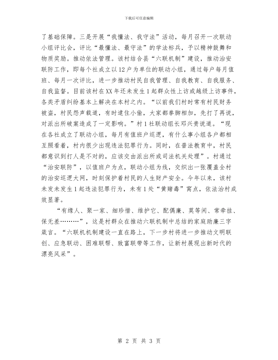 小区建六联机制工作安排与小区物业管理年度工作计划书汇编_第2页