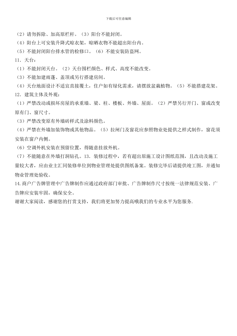 小区房屋二次装修管理方案_第2页