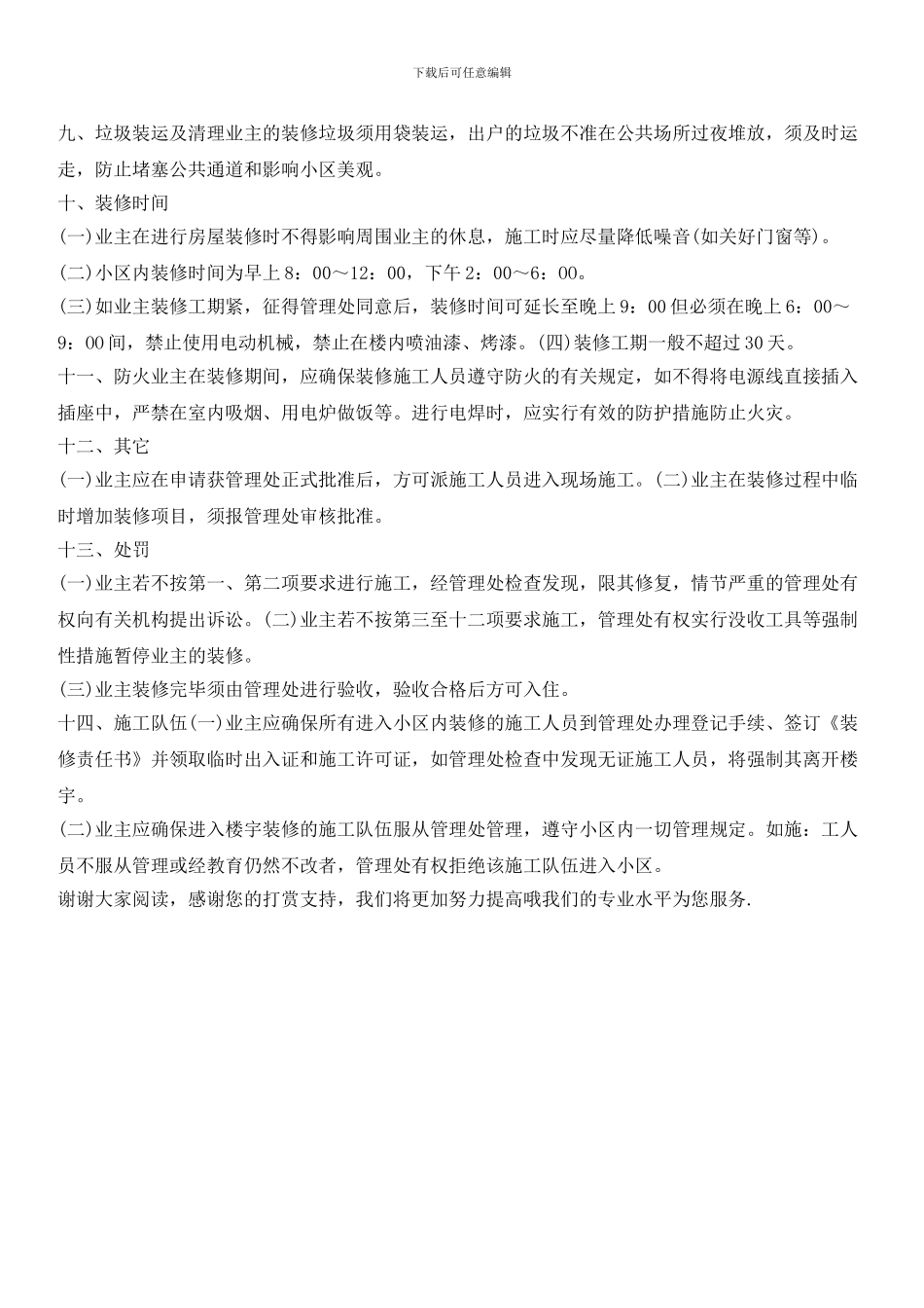 小区房屋二次装修管理规定5_第2页