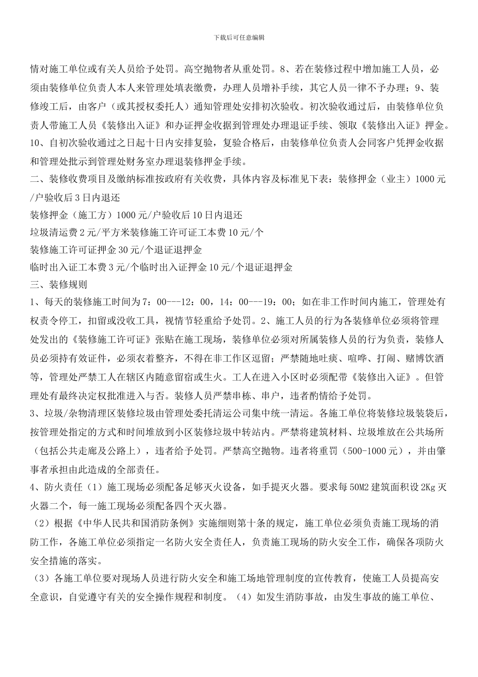 小区房屋装修管理制度_第2页