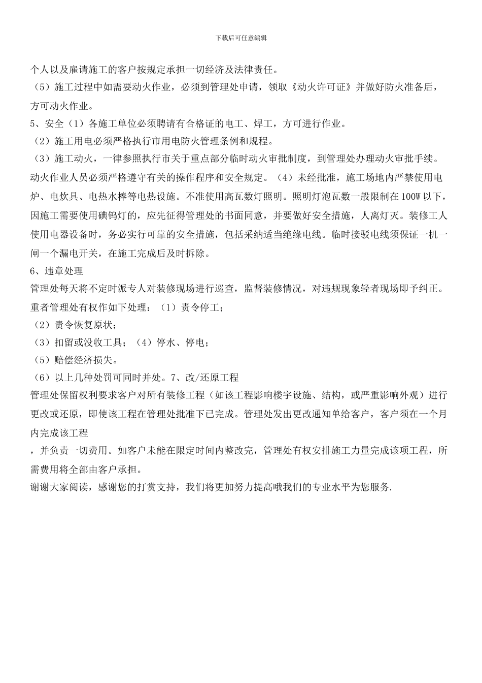 小区房屋装修管理制度_第3页