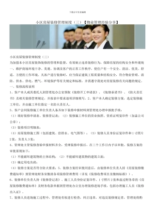 小区房屋装修管理制度