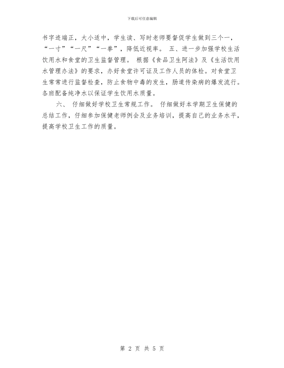 小区保洁工作计划报告与小区物业保安部工作计划例文汇编_第2页