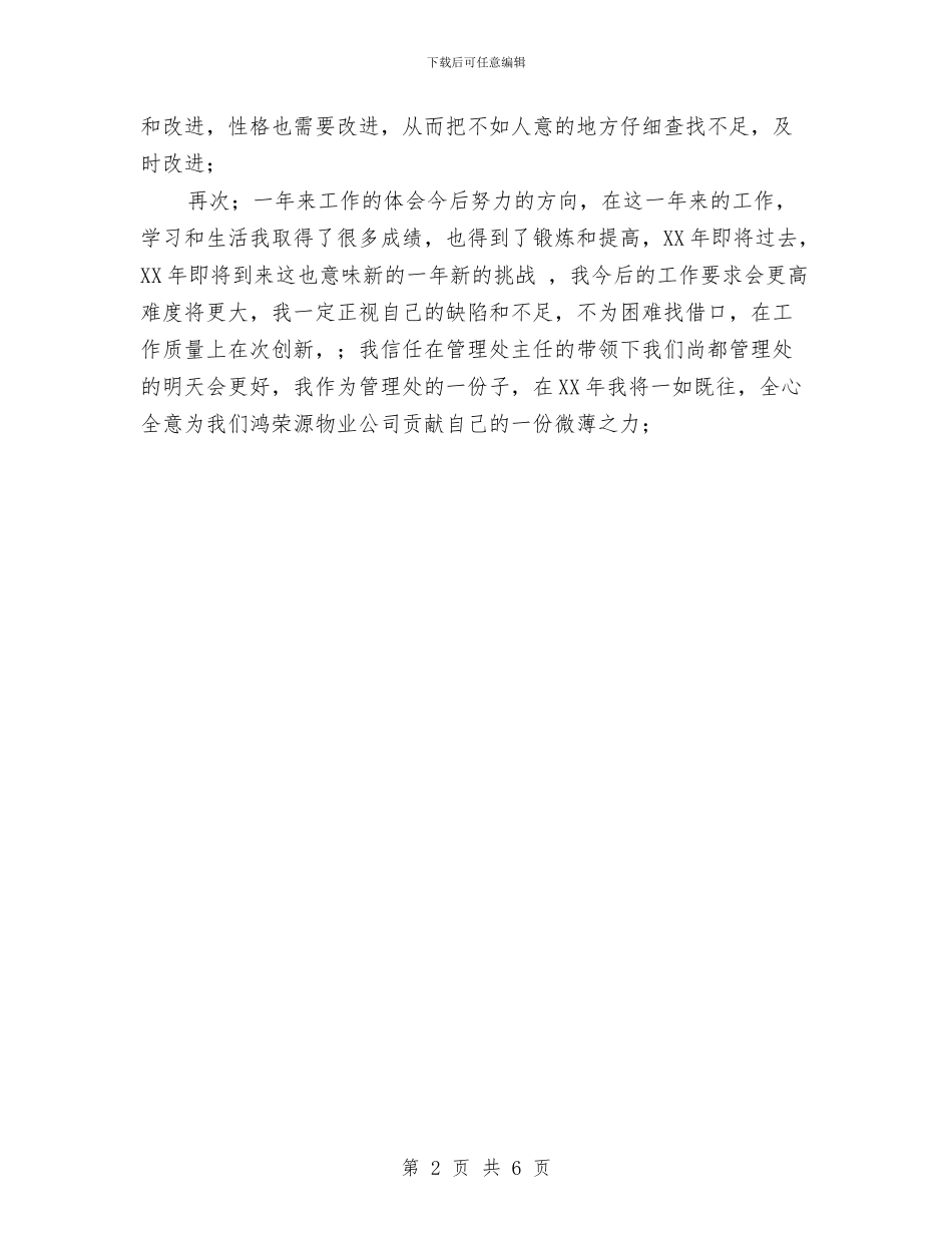 小区安全部年终总结报告与小区物业保安上半年工作总结汇编_第2页