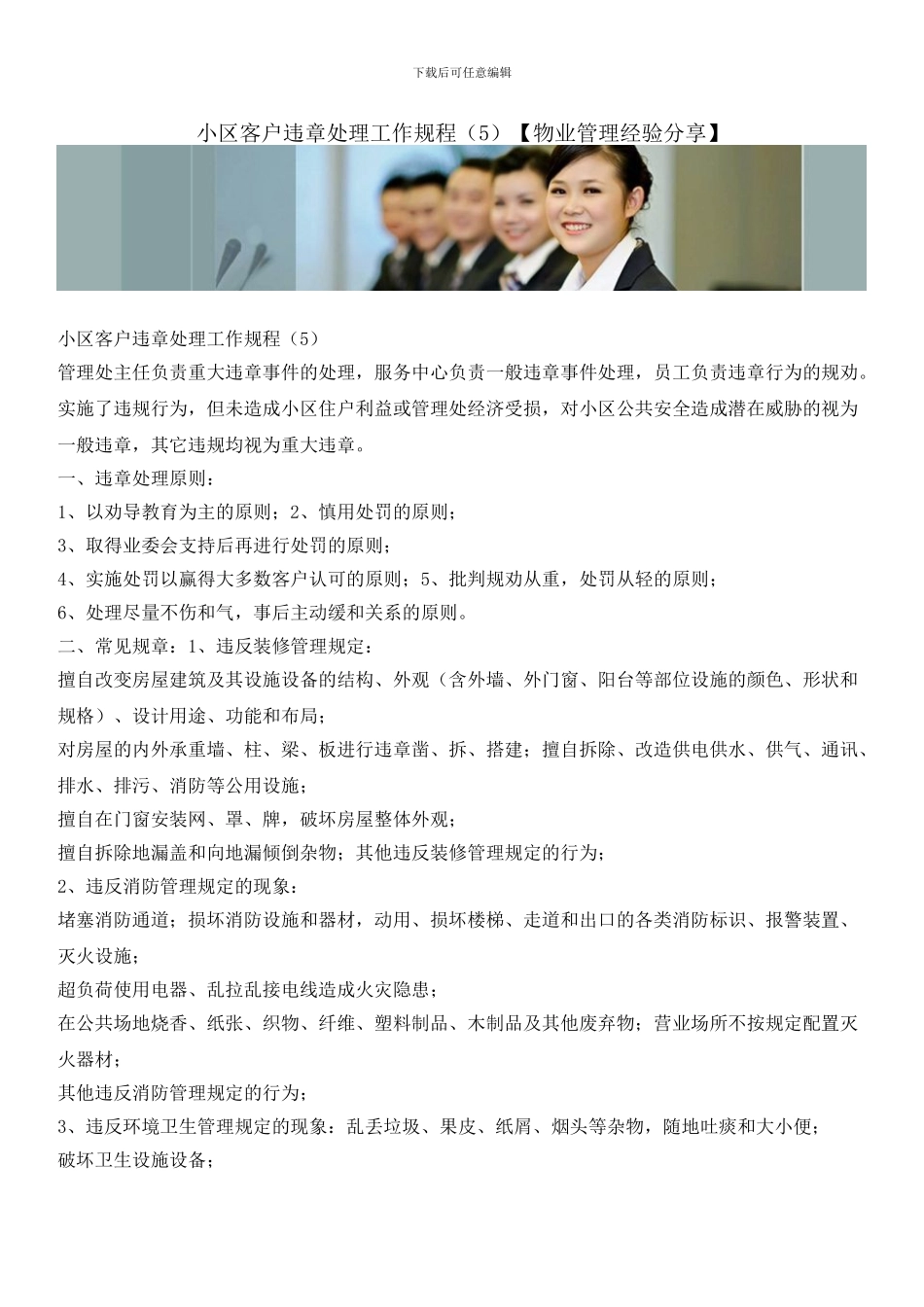 小区客户违章处理工作规程_第1页