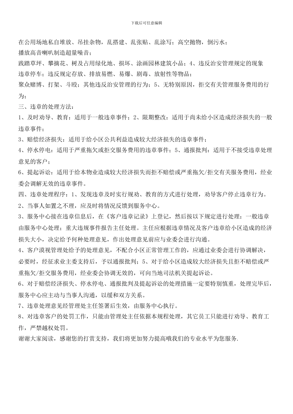 小区客户违章处理工作规程_第2页