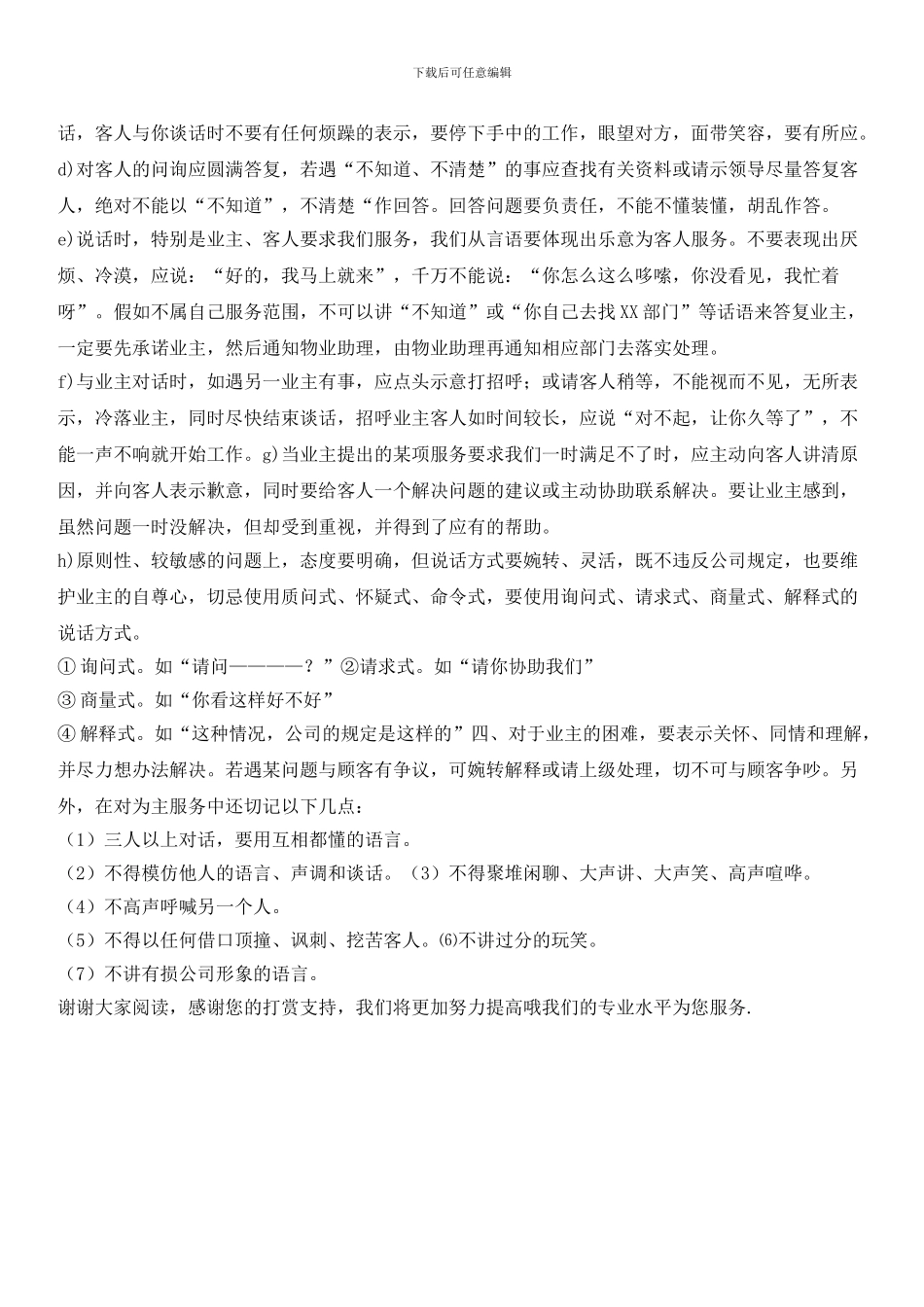 小区工程部“亲情服务”操作规程_第2页