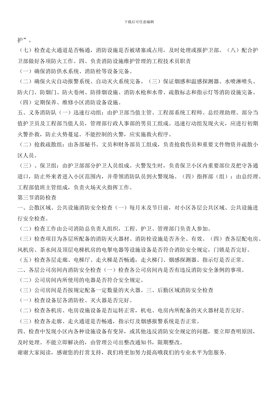 小区消防工作制度范文_第2页