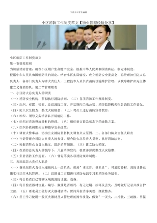 小区消防工作制度范文