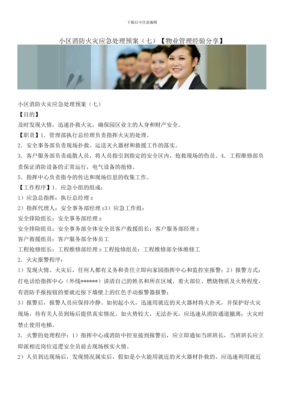 小区消防火灾应急处理预案_第1页