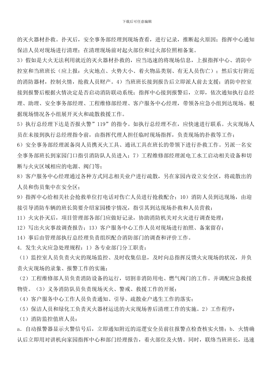 小区消防火灾应急处理预案_第2页