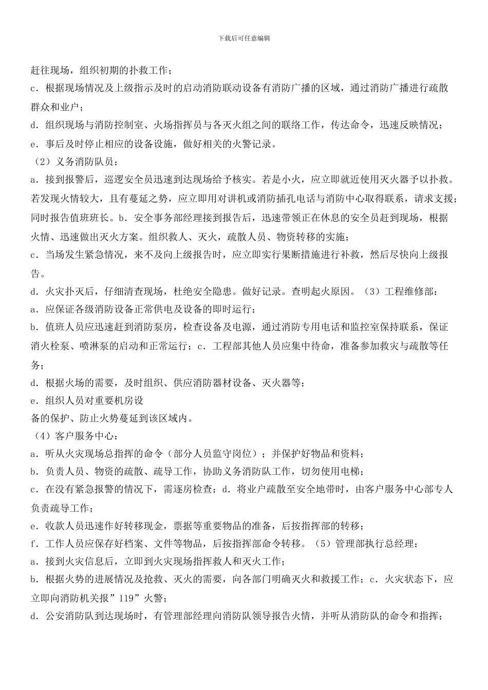 小区消防火灾应急处理预案_第3页