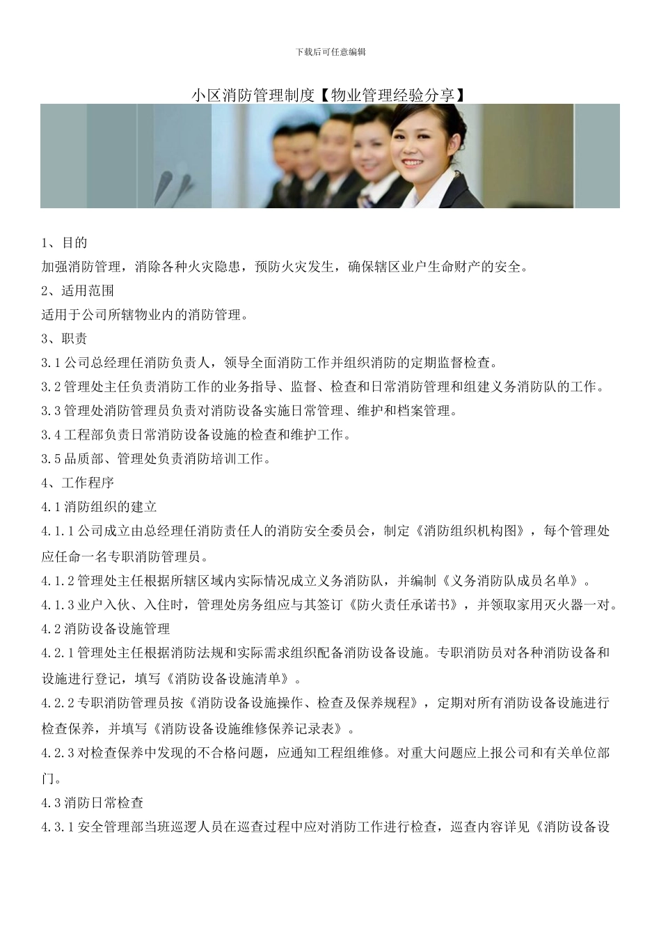 小区消防管理制度_第1页