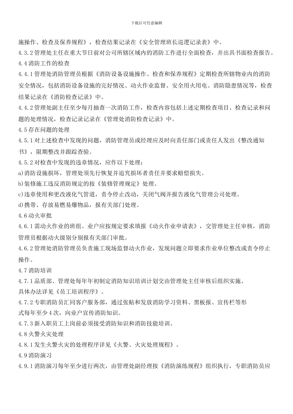 小区消防管理制度_第2页