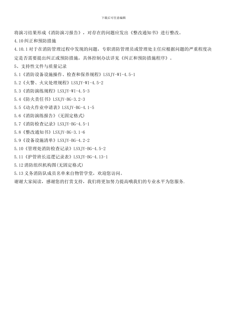 小区消防管理制度_第3页