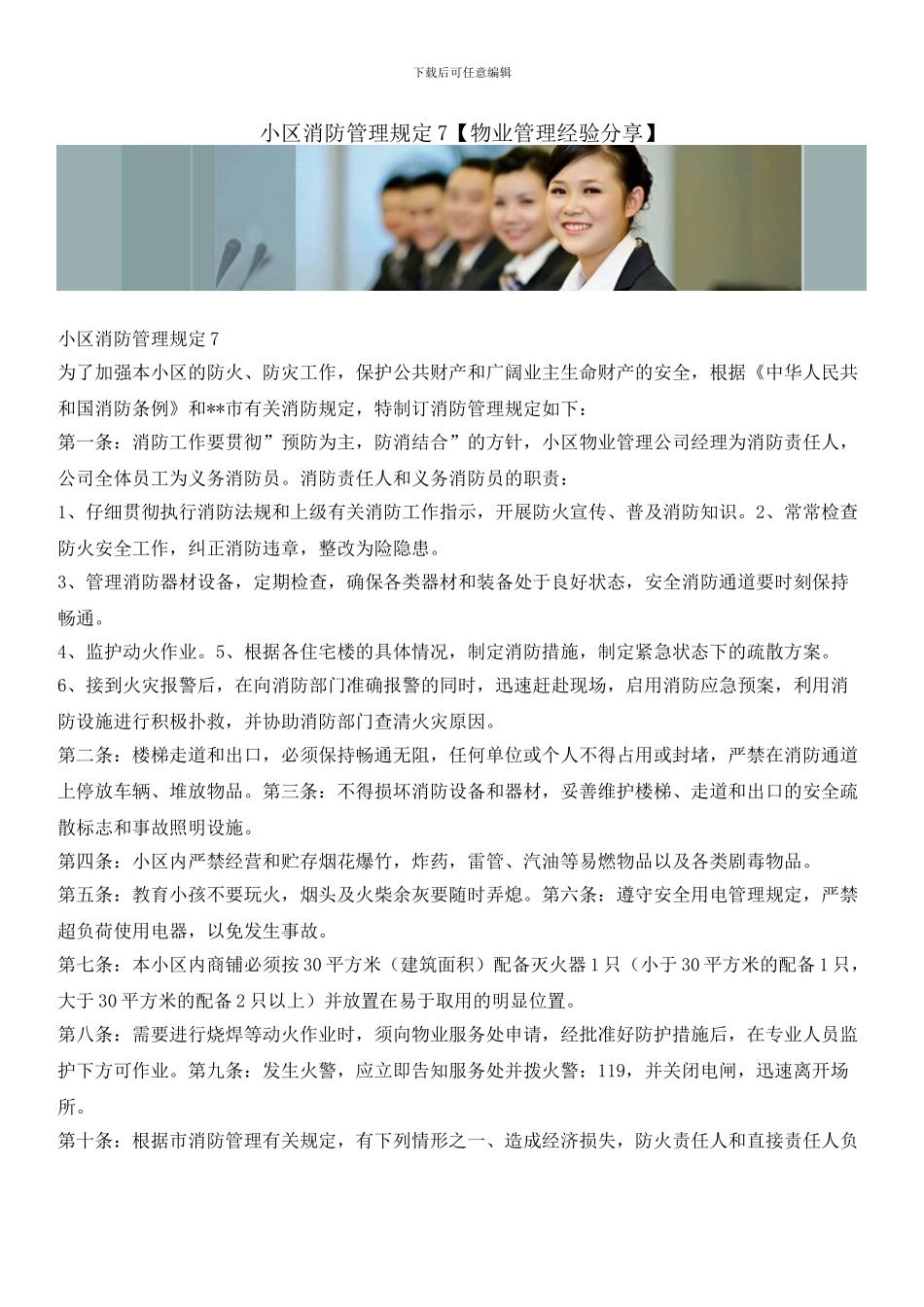 小区消防管理规定7_第1页