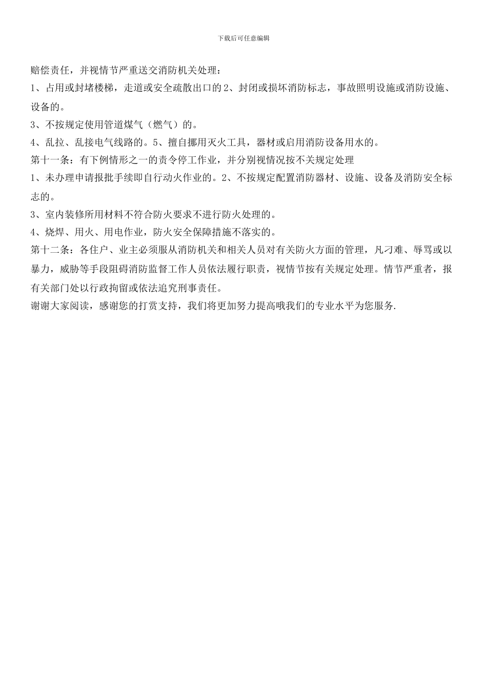 小区消防管理规定7_第2页