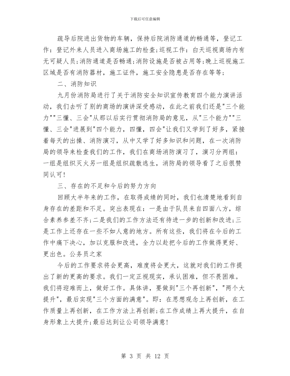 小区物业保安年终总结与小区物业年度工作总结汇编_第3页