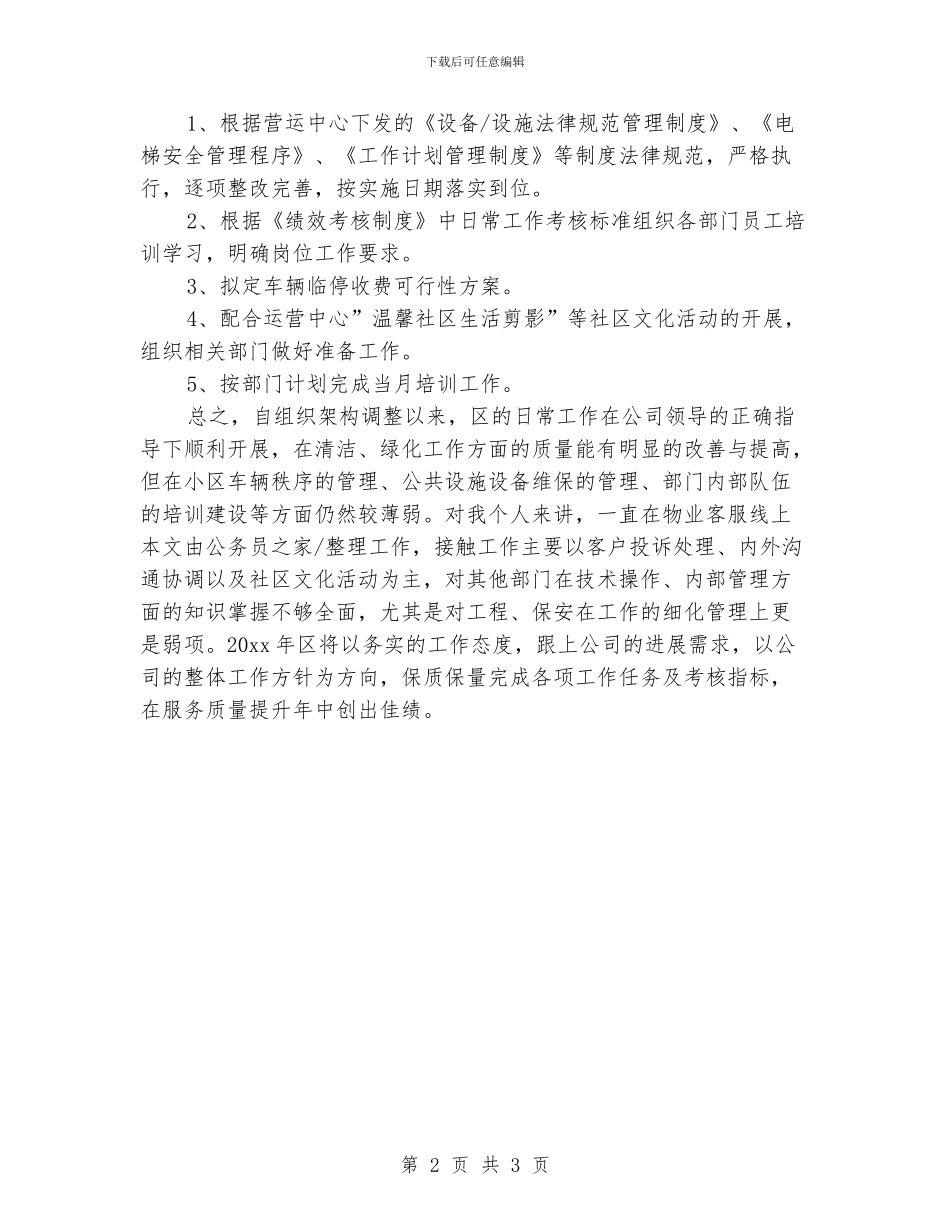小区物业2024工作计划_第2页