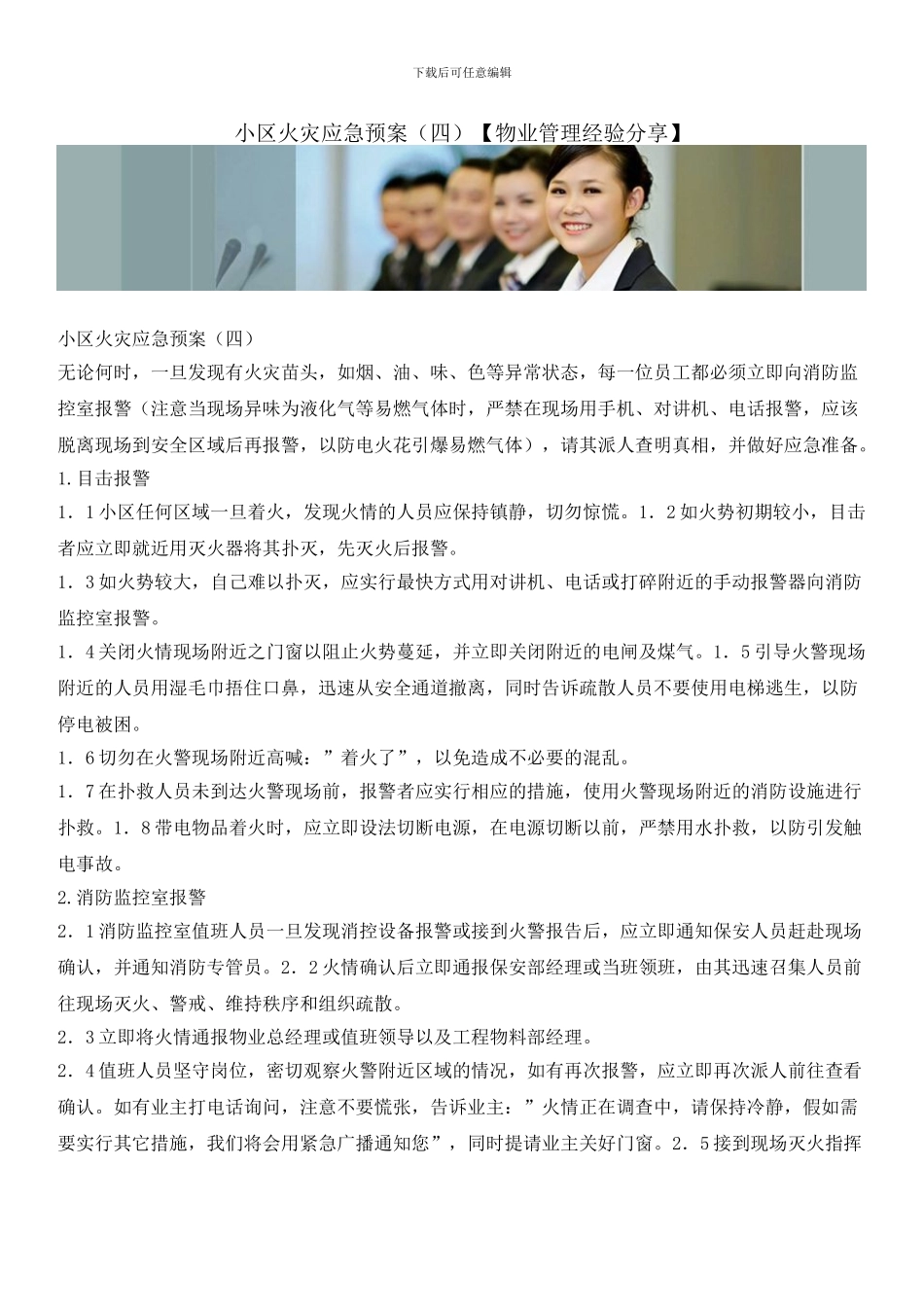 小区火灾应急预案_第1页